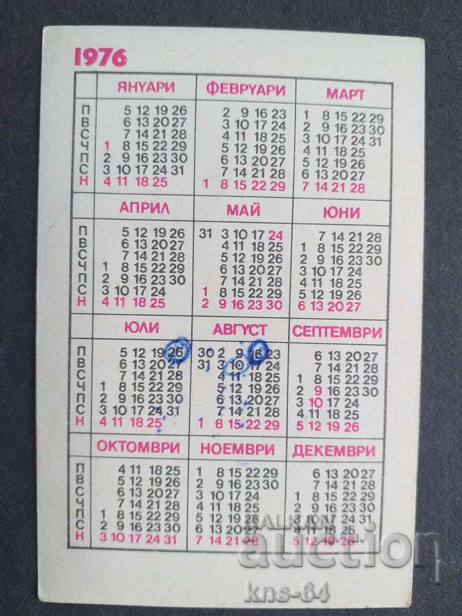 Calendar with price 0.60 BGN | € 0.31 Calendar with price 0.60 BGN | € 0.31