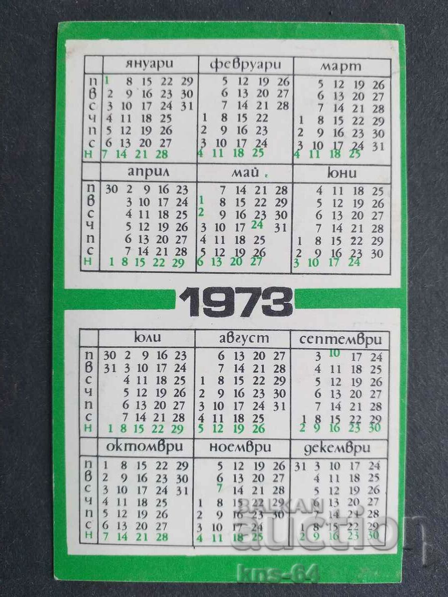 Calendar with price 0.70 BGN | € 0.36