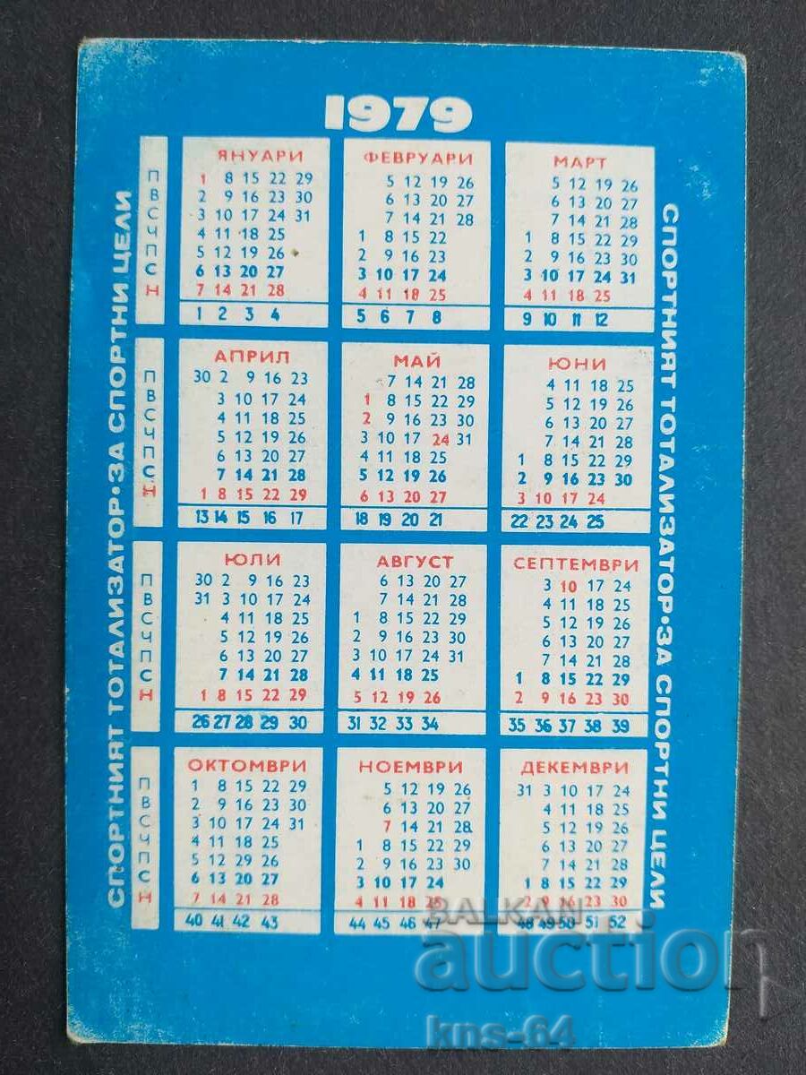 Calendar with price 0.70 BGN | € 0.36 Calendar with price 0.70 BGN | € 0.36