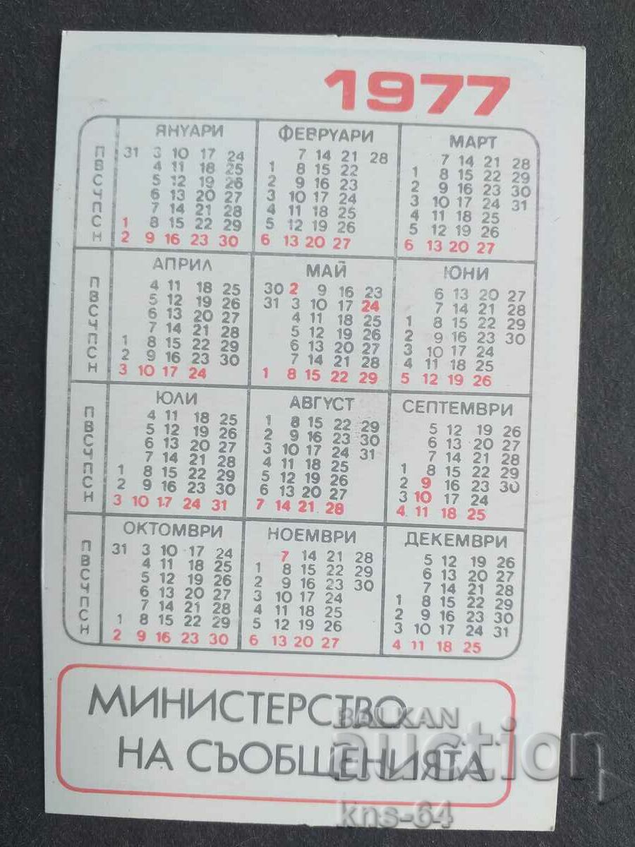 Ημερολόγιο με τιμή 0.70 BGN | € 0.36 Ημερολόγιο με τιμή 0.70 BGN | € 0.36