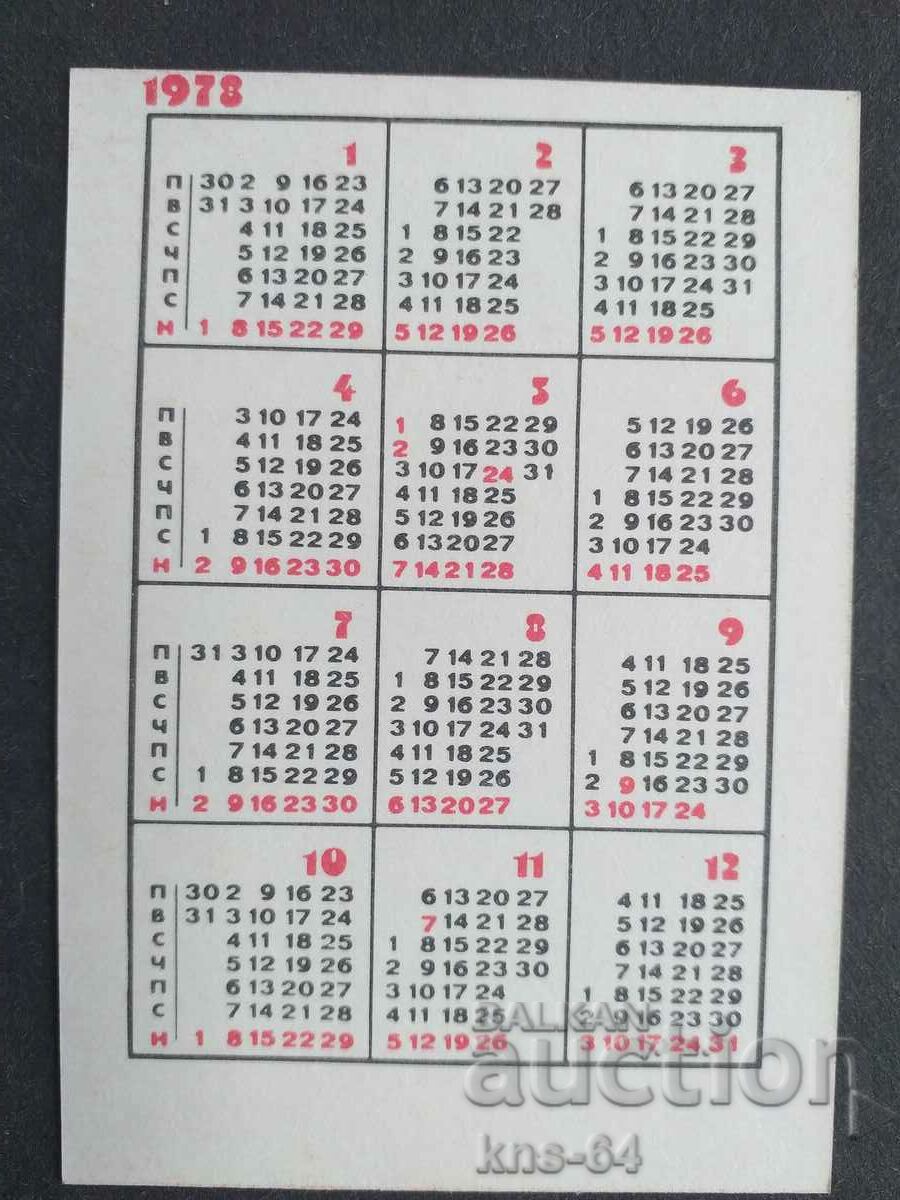 Calendar with price 0.75 BGN | € 0.38 Calendar with price 0.75 BGN | € 0.38