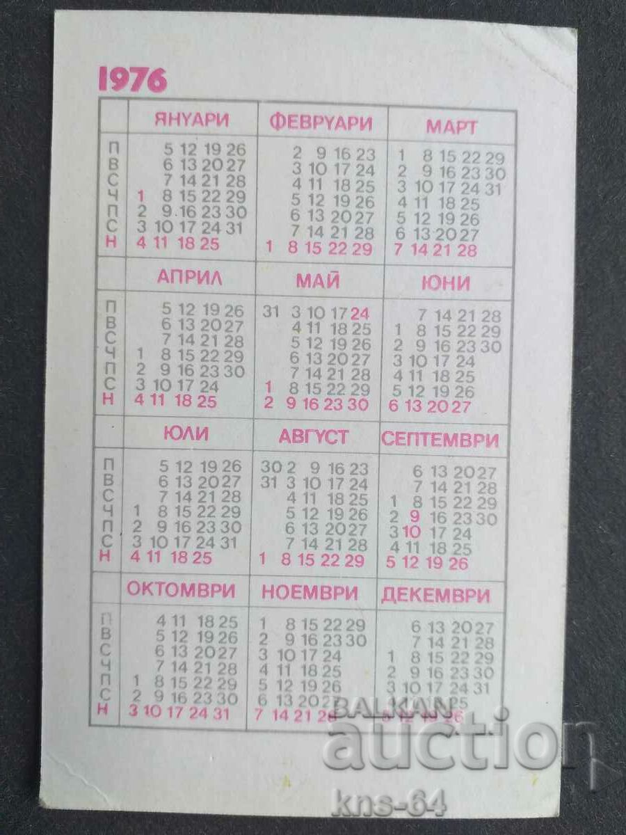 Calendar with price 0.75 BGN | € 0.38 Calendar with price 0.75 BGN | € 0.38