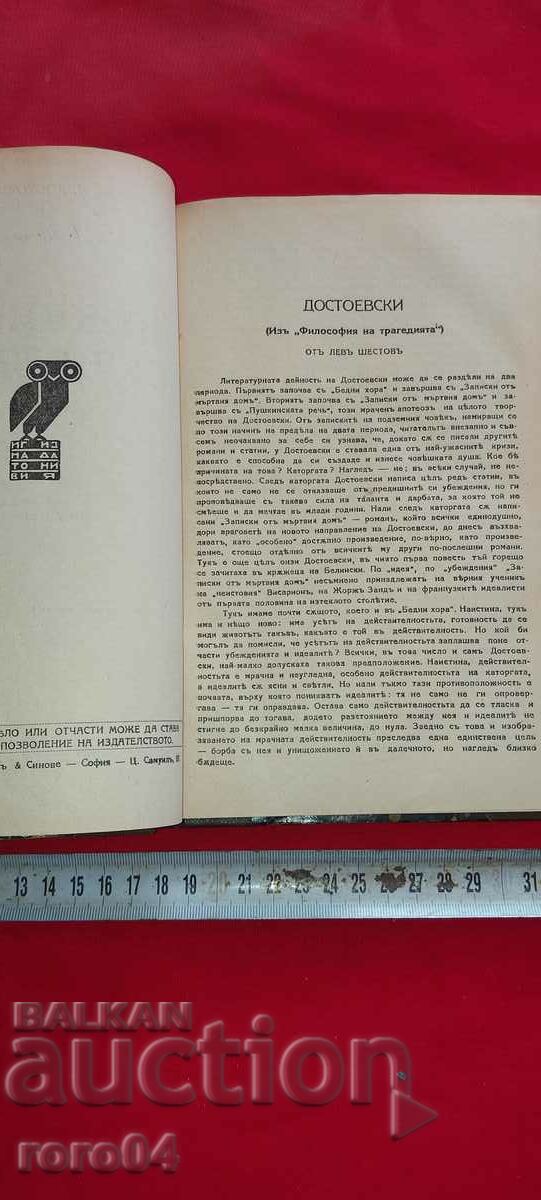 ΟΙ ΤΑΠΕΙΝΩΜΕΝΟΙ ΚΑΙ ΟΙ ΕΒΡΙΣΜΕΝΟΙ - F. M. DOSTOEVSKY με τιμή 25.00 BGN | € 12.78 ΟΙ ΤΑΠΕΙΝΩΜΕΝΟΙ ΚΑΙ ΟΙ ΕΒΡΙΣΜΕΝΟΙ - F. M. DOSTOEVSKY με τιμή 25.00 BGN | € 12.78