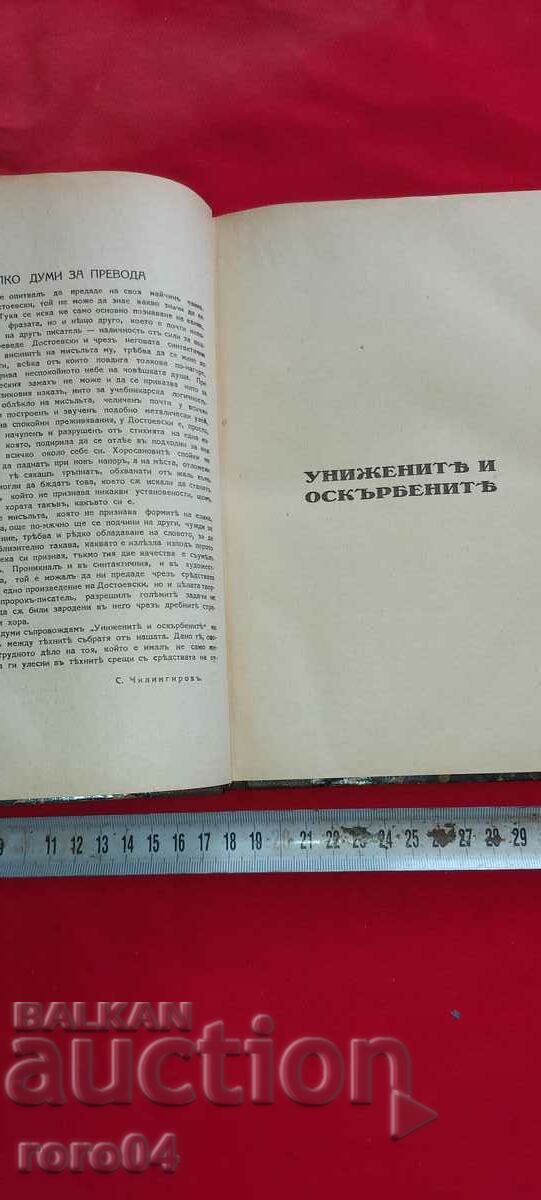Δημοπρασία ΟΙ ΤΑΠΕΙΝΩΜΕΝΟΙ ΚΑΙ ΟΙ ΕΒΡΙΣΜΕΝΟΙ - F. M. DOSTOEVSKY Δημοπρασία ΟΙ ΤΑΠΕΙΝΩΜΕΝΟΙ ΚΑΙ ΟΙ ΕΒΡΙΣΜΕΝΟΙ - F. M. DOSTOEVSKY