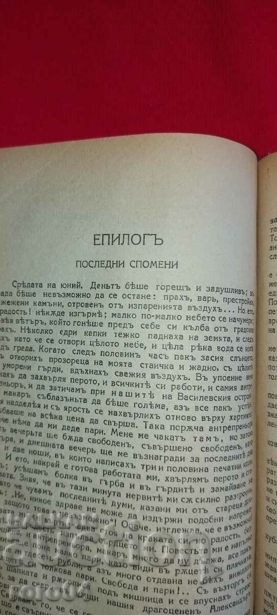 ΟΙ ΤΑΠΕΙΝΩΜΕΝΟΙ ΚΑΙ ΟΙ ΕΒΡΙΣΜΕΝΟΙ - F. M. DOSTOEVSKY - 5 ΟΙ ΤΑΠΕΙΝΩΜΕΝΟΙ ΚΑΙ ΟΙ ΕΒΡΙΣΜΕΝΟΙ - F. M. DOSTOEVSKY - 5