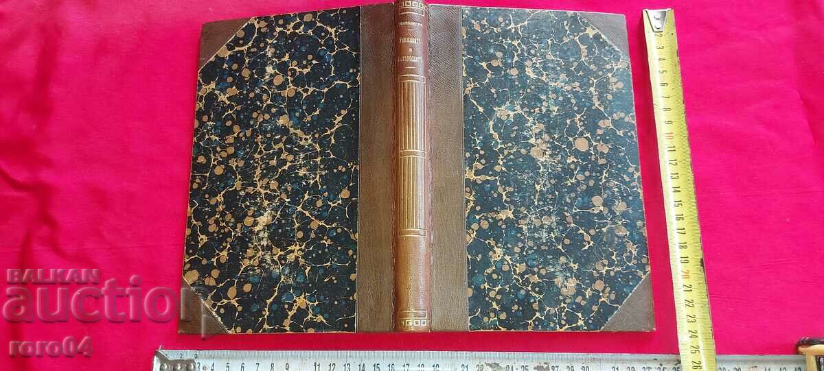 ΟΙ ΤΑΠΕΙΝΩΜΕΝΟΙ ΚΑΙ ΟΙ ΕΒΡΙΣΜΕΝΟΙ - F. M. DOSTOEVSKY - 7 ΟΙ ΤΑΠΕΙΝΩΜΕΝΟΙ ΚΑΙ ΟΙ ΕΒΡΙΣΜΕΝΟΙ - F. M. DOSTOEVSKY - 7