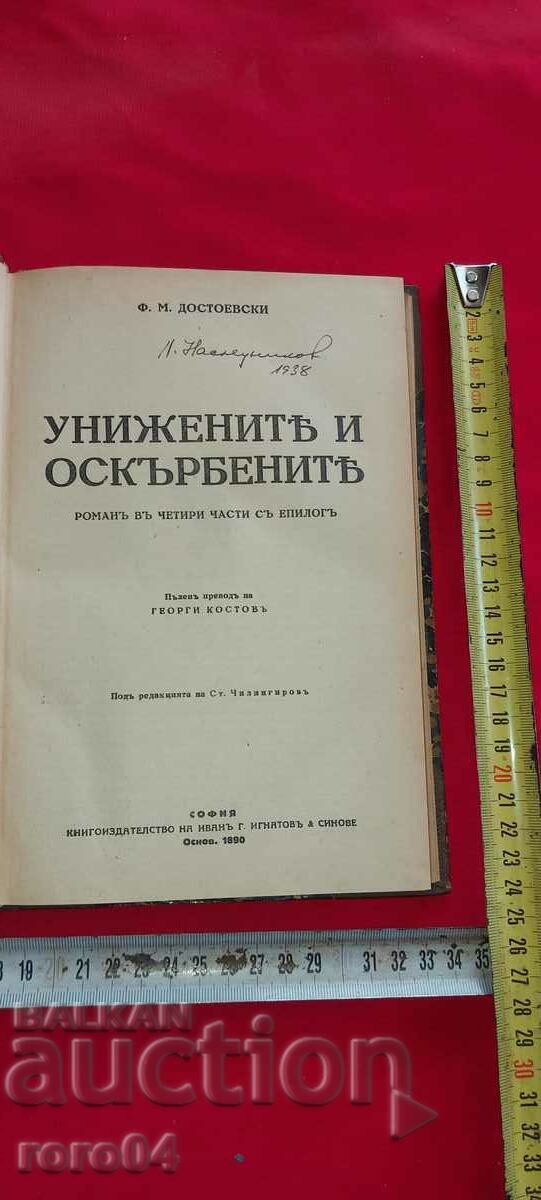 CEI UMILIȚI ȘI INSULTAȚII - F. M. DOSTOEVSKY CEI UMILIȚI ȘI INSULTAȚII - F. M. DOSTOEVSKY
