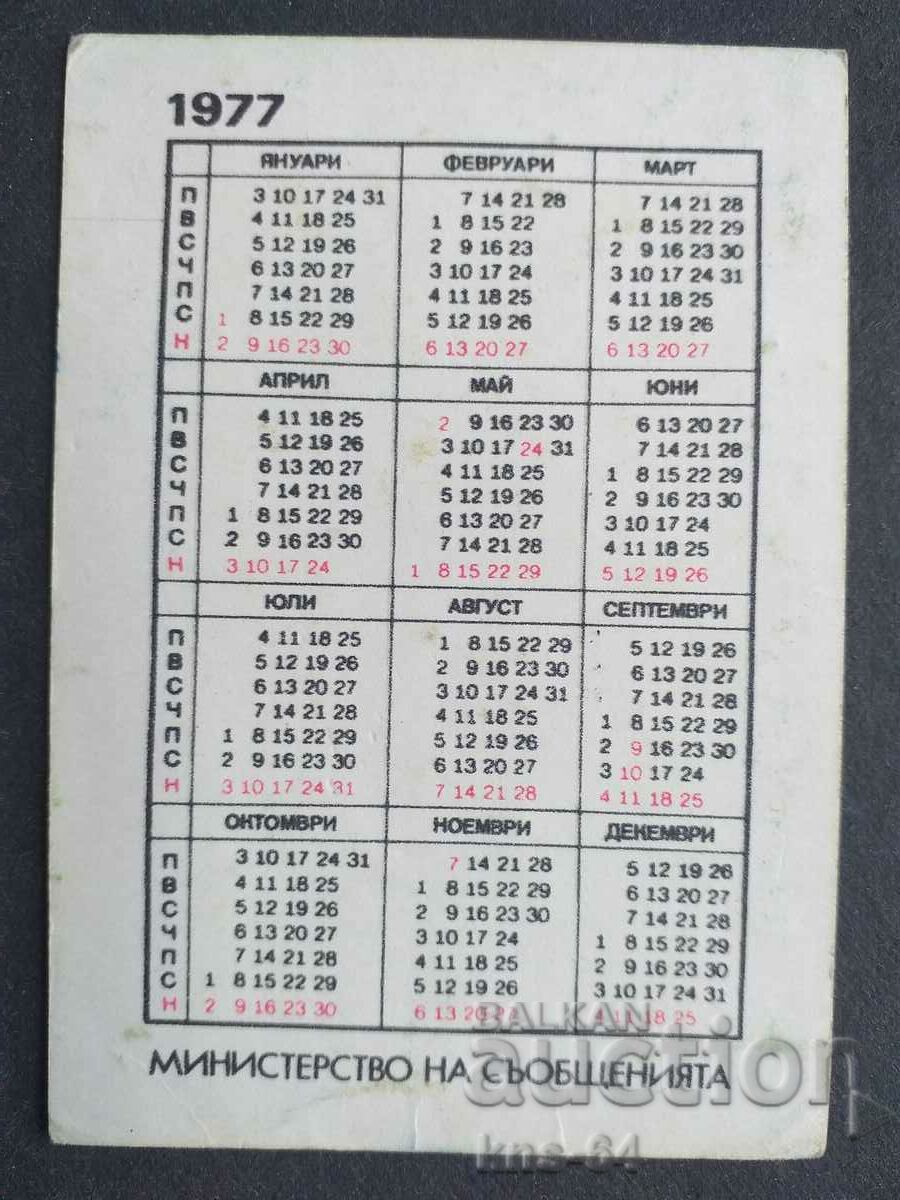 Ημερολόγιο με τιμή 0.70 BGN | € 0.36 Ημερολόγιο με τιμή 0.70 BGN | € 0.36