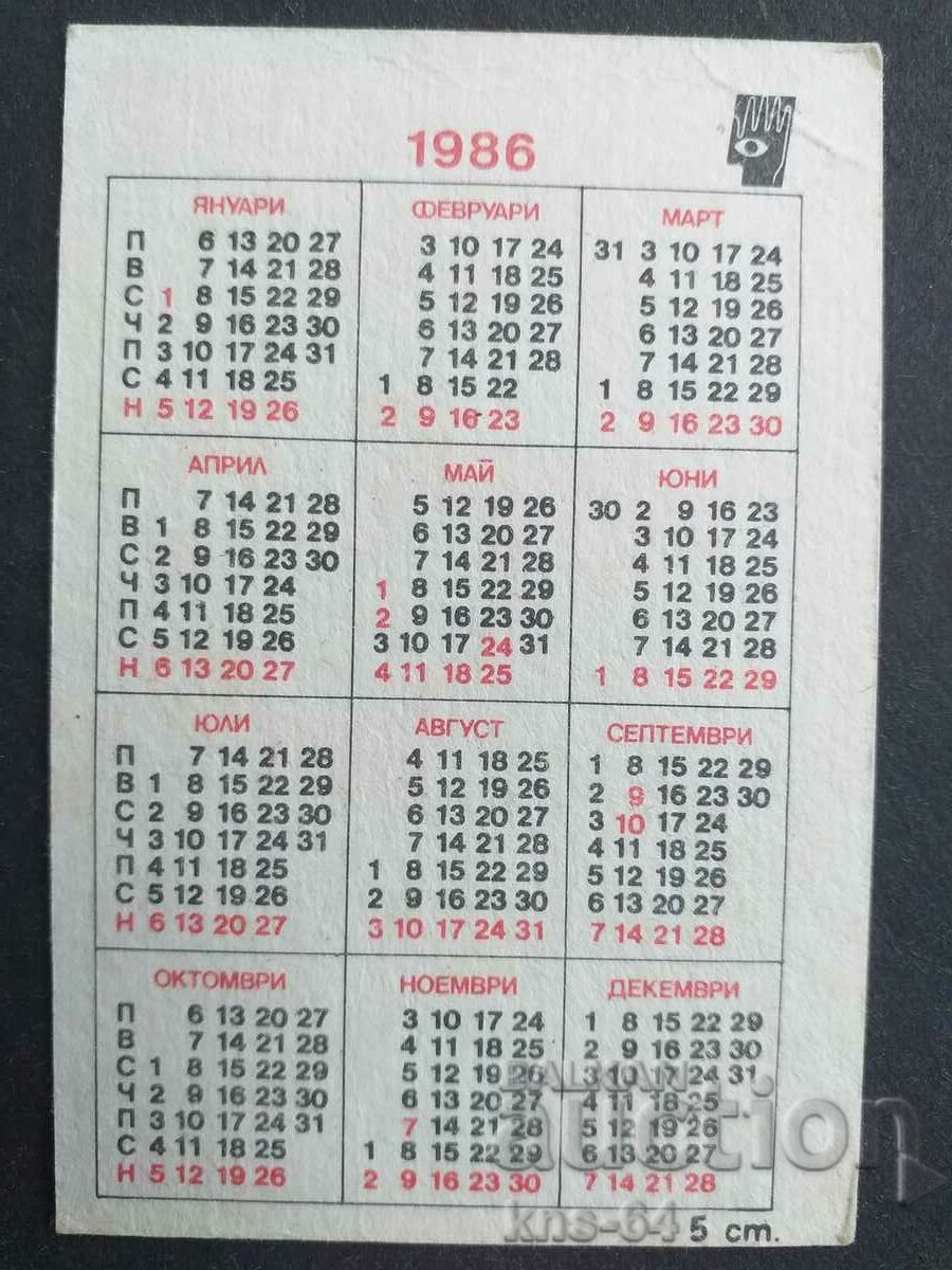 Calendar with price 0.55 BGN | € 0.28 Calendar with price 0.55 BGN | € 0.28