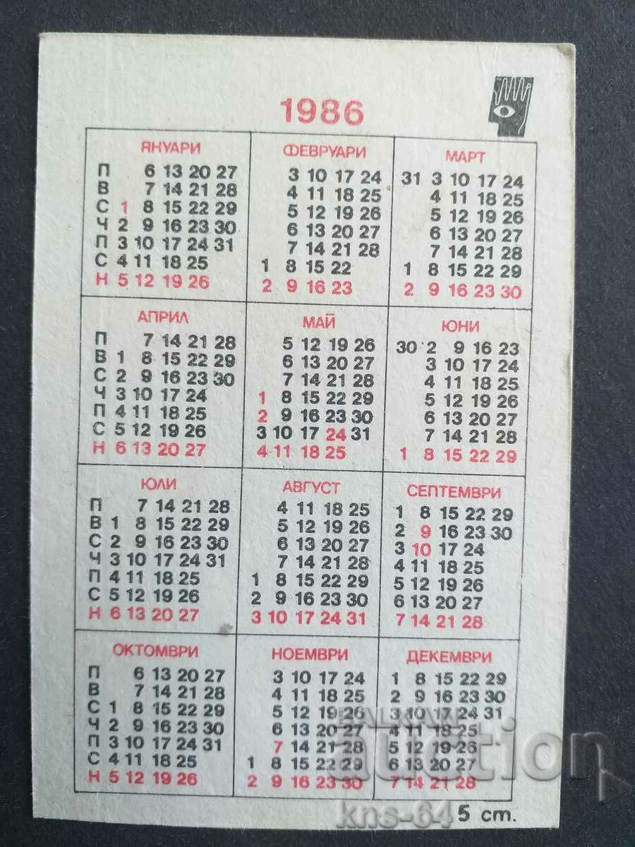 Calendar with price 0.55 BGN | € 0.28 Calendar with price 0.55 BGN | € 0.28