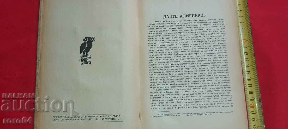 μ.Χ. - ΔΑΝΤΕ ΑΛΙΓΕΡΙ με τιμή 25.00 BGN | € 12.78 μ.Χ. - ΔΑΝΤΕ ΑΛΙΓΕΡΙ με τιμή 25.00 BGN | € 12.78