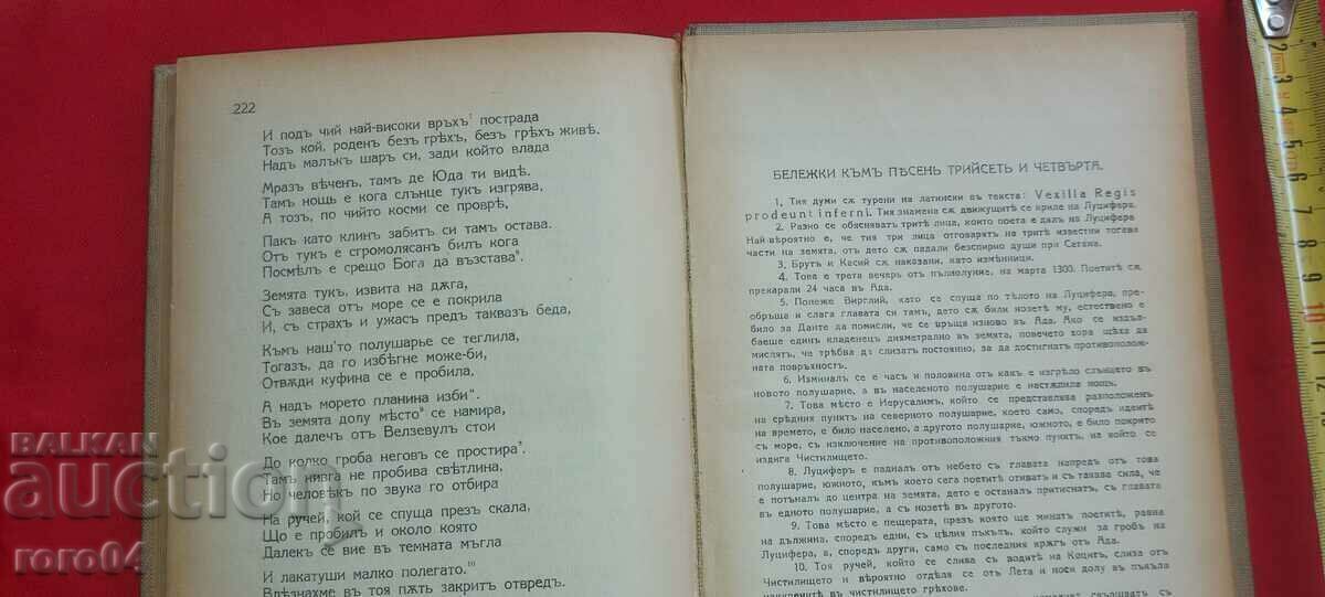 Παράδοση μ.Χ. - ΔΑΝΤΕ ΑΛΙΓΕΡΙ