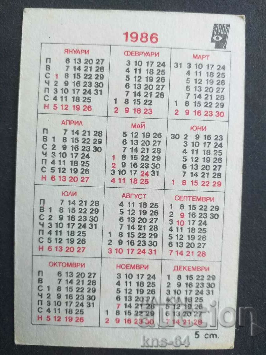 Calendar with price 0.55 BGN | € 0.28 Calendar with price 0.55 BGN | € 0.28