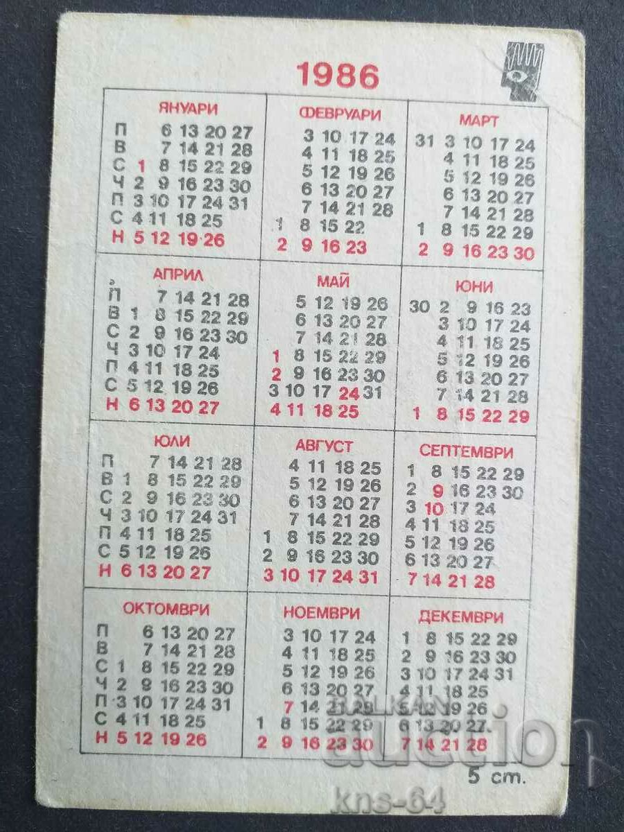 Calendar with price 0.45 BGN | € 0.23 Calendar with price 0.45 BGN | € 0.23