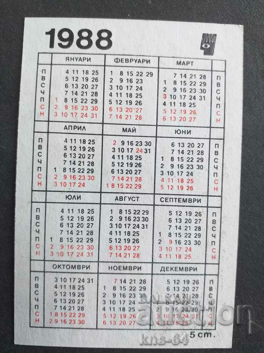 Calendar with price 0.65 BGN | € 0.33