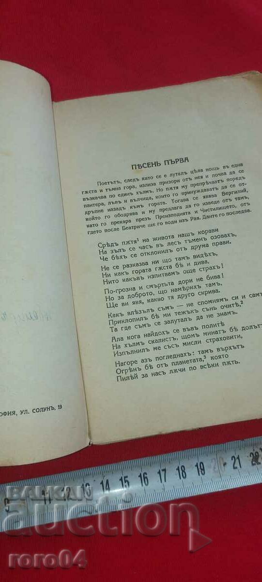 ΚΟΛΑΣΗ - ΚΟΛΑΣΗ - ΔΑΝΤΕ ΑΛΙΓΙΕΡΙ με τιμή 25.00 BGN | € 12.78