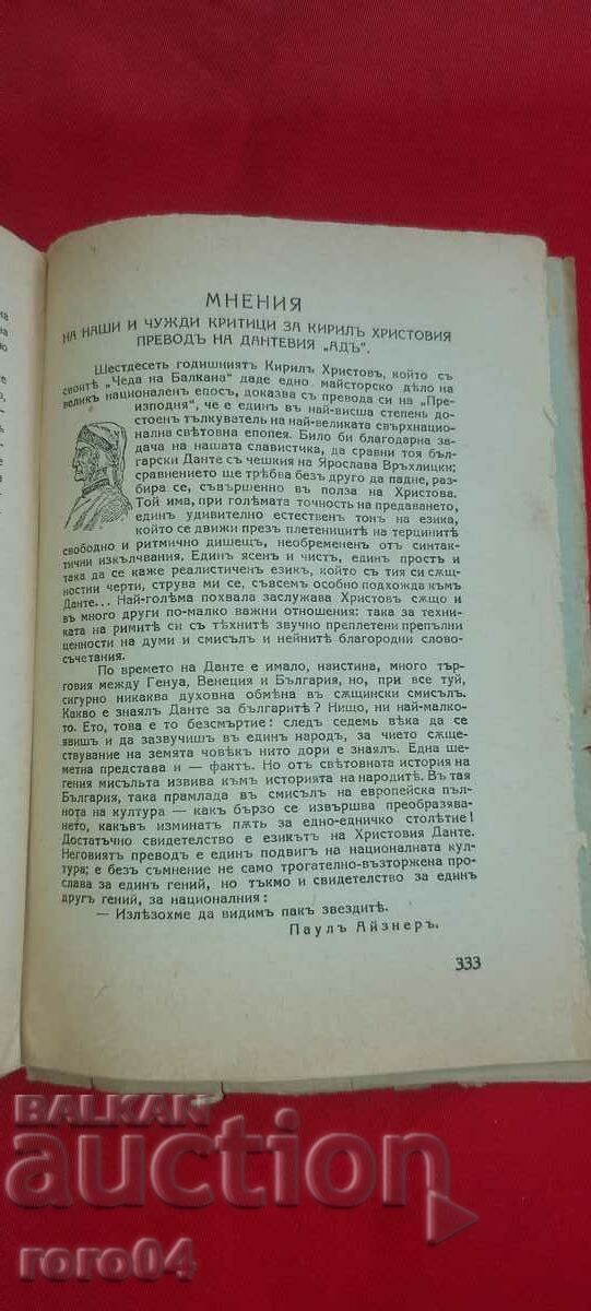 Παράδοση ΚΟΛΑΣΗ - ΚΟΛΑΣΗ - ΔΑΝΤΕ ΑΛΙΓΙΕΡΙ