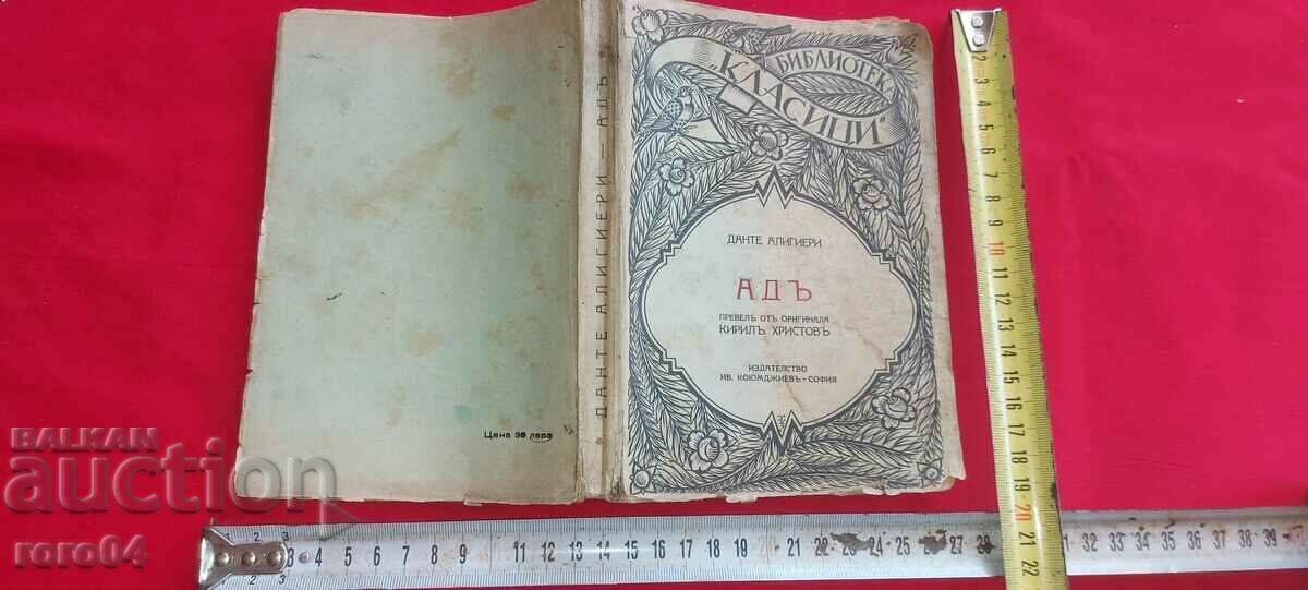 ΚΟΛΑΣΗ - ΚΟΛΑΣΗ - ΔΑΝΤΕ ΑΛΙΓΙΕΡΙ - 6