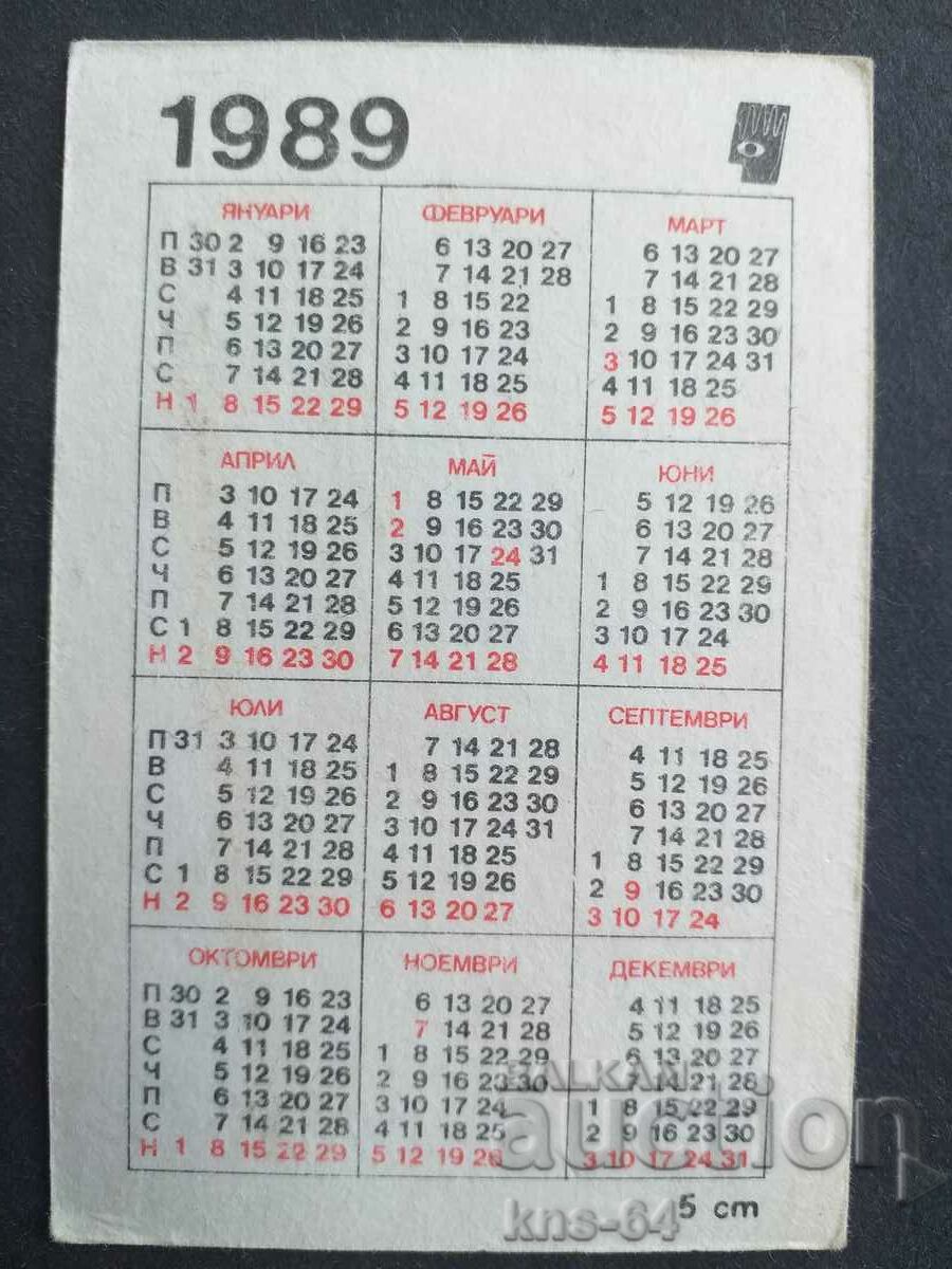 Calendar with price 0.65 BGN | € 0.33 Calendar with price 0.65 BGN | € 0.33