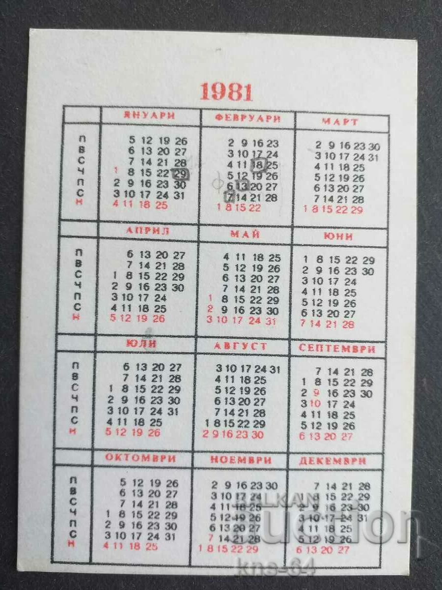 Calendar with price 0.65 BGN | € 0.33 Calendar with price 0.65 BGN | € 0.33