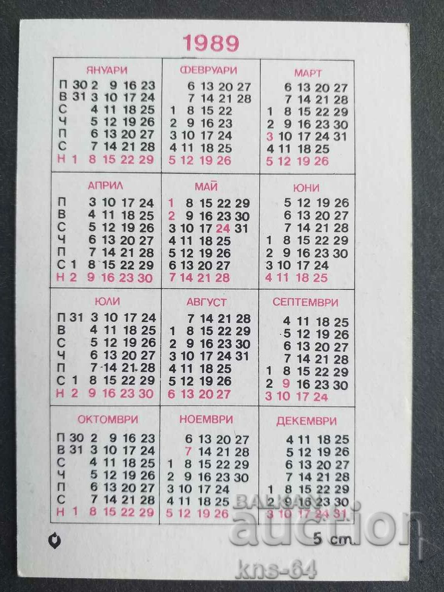 Ημερολόγιο με τιμή 0.60 BGN | € 0.31