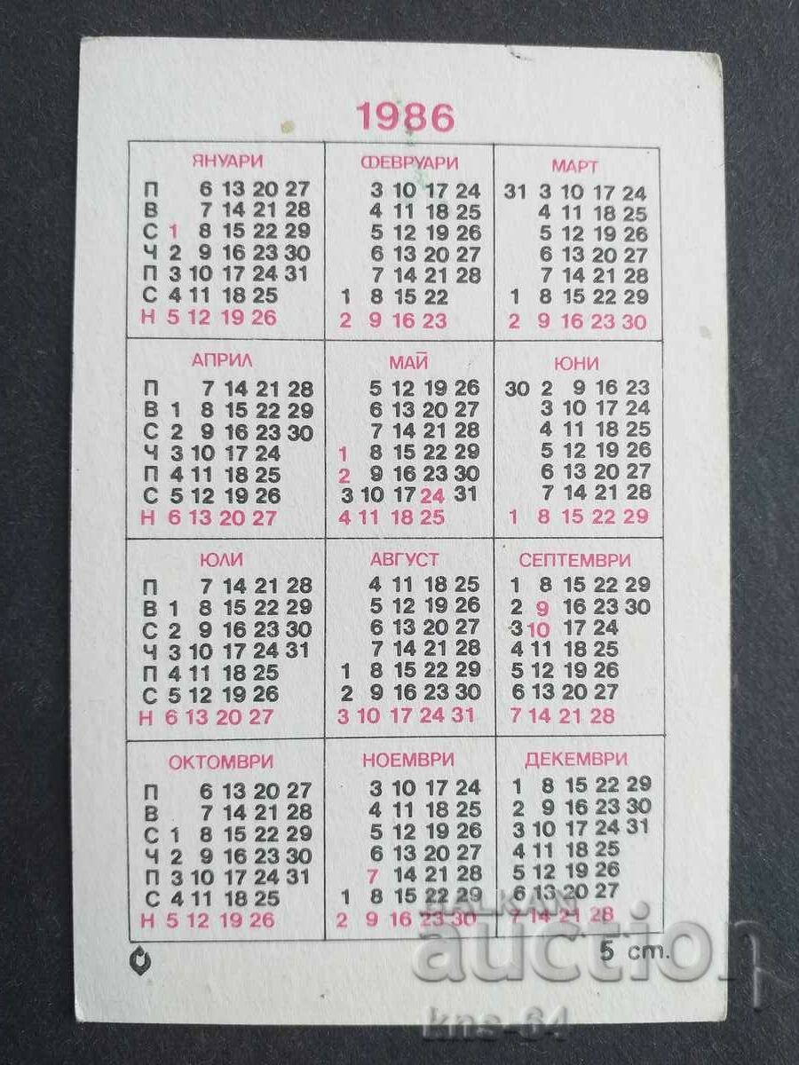 Ημερολόγιο με τιμή 0.65 BGN | € 0.33 Ημερολόγιο με τιμή 0.65 BGN | € 0.33