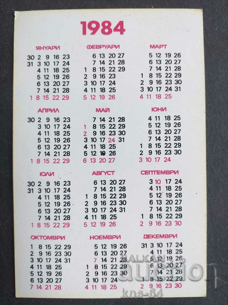 Calendar with price 0.70 BGN | € 0.36