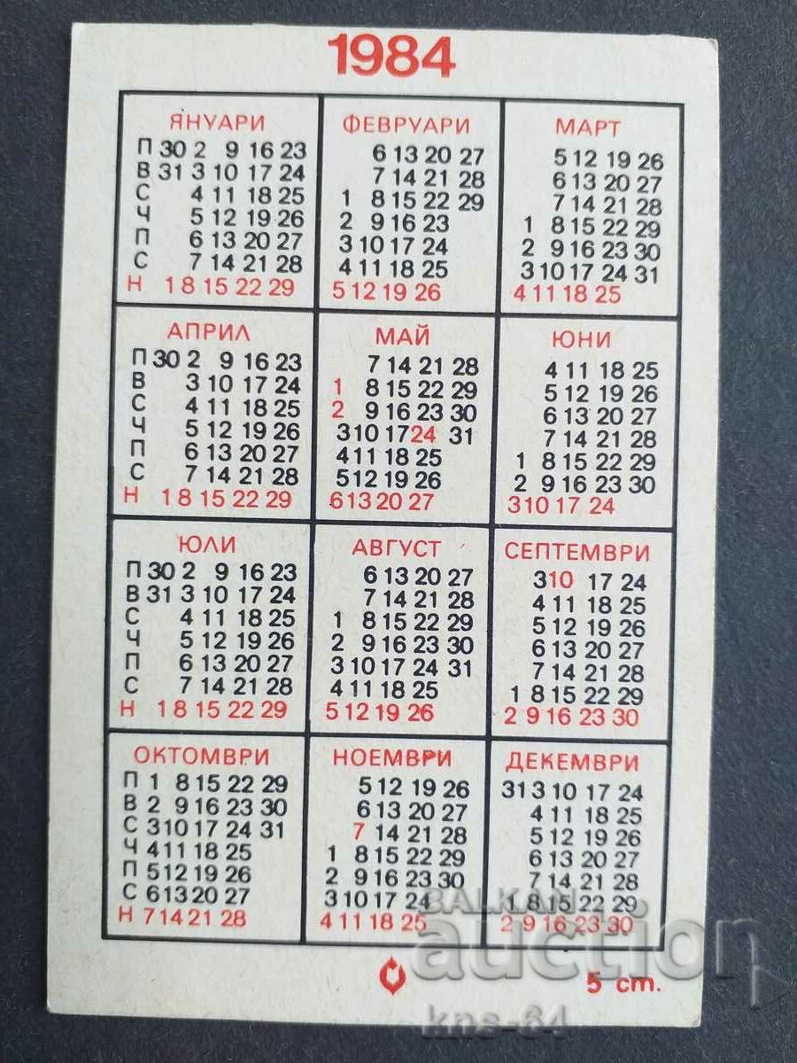 Calendar with price 0.60 BGN | € 0.31 Calendar with price 0.60 BGN | € 0.31