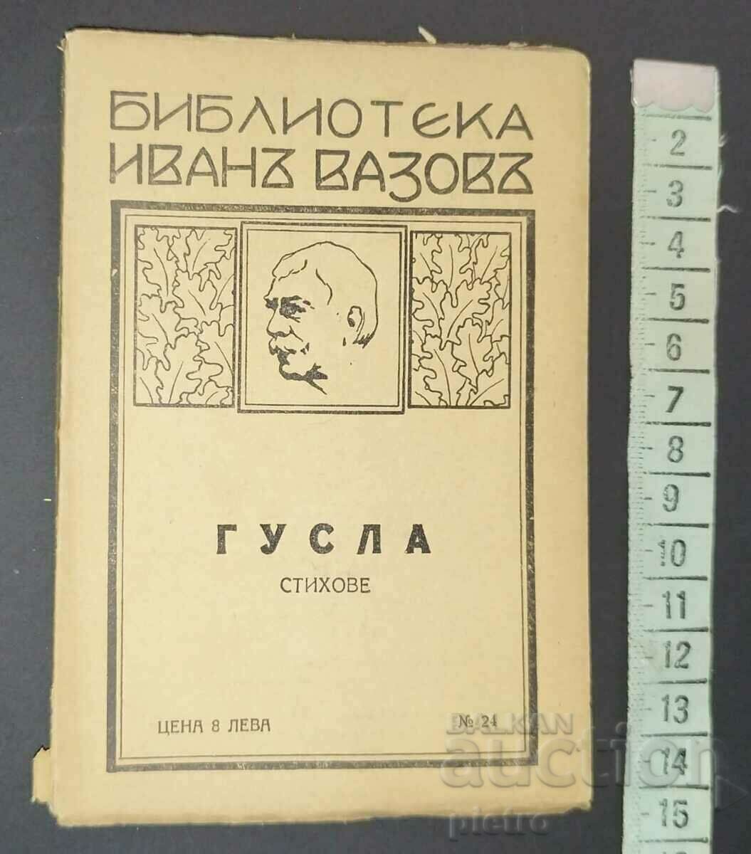 Gusla Poems Ivan Vazov