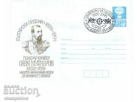 Ταχυδρομικός φάκελος Βουλγαρικές παραγγελίες