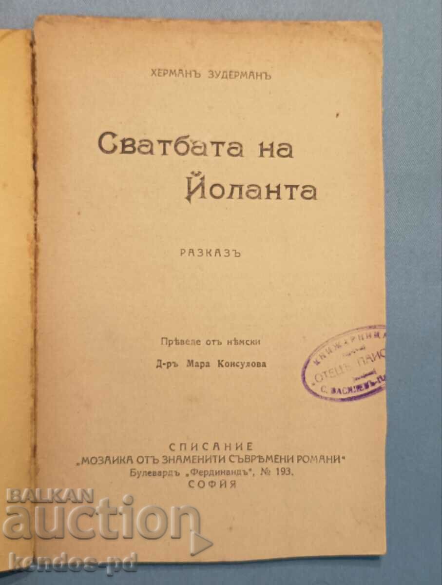Ένα παλιό βιβλίο. με τιμή 9.90 BGN | € 5.06 Ένα παλιό βιβλίο. με τιμή 9.90 BGN | € 5.06