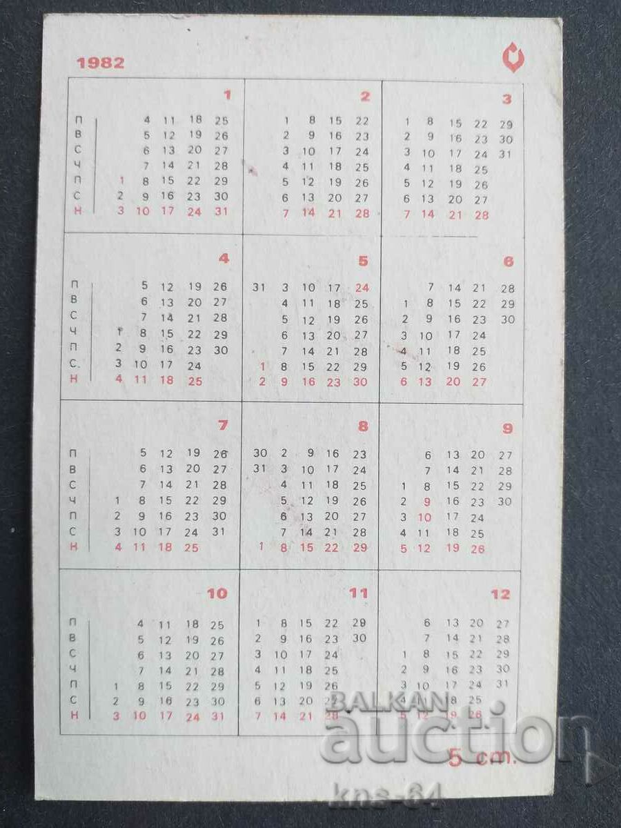 Calendar with price 0.70 BGN | € 0.36 Calendar with price 0.70 BGN | € 0.36