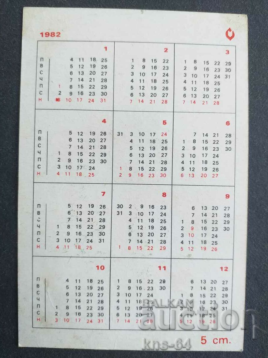 Calendar with price 0.70 BGN | € 0.36 Calendar with price 0.70 BGN | € 0.36