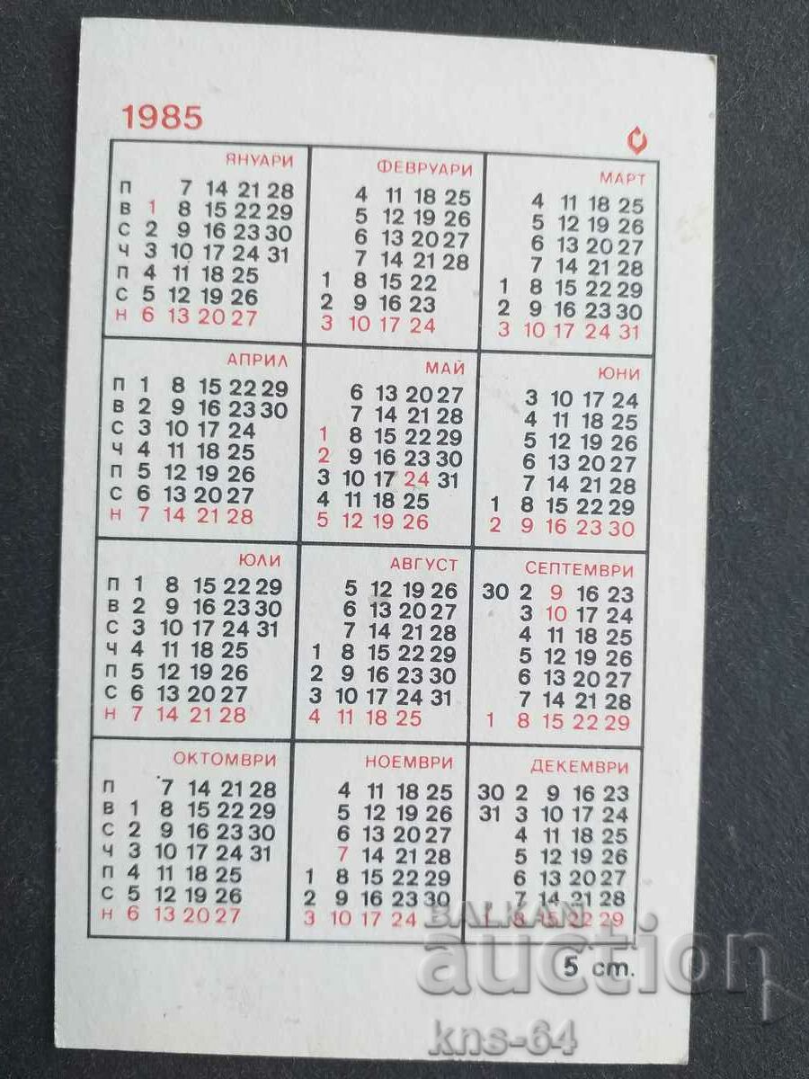 Ημερολόγιο με τιμή 0.70 BGN | € 0.36 Ημερολόγιο με τιμή 0.70 BGN | € 0.36