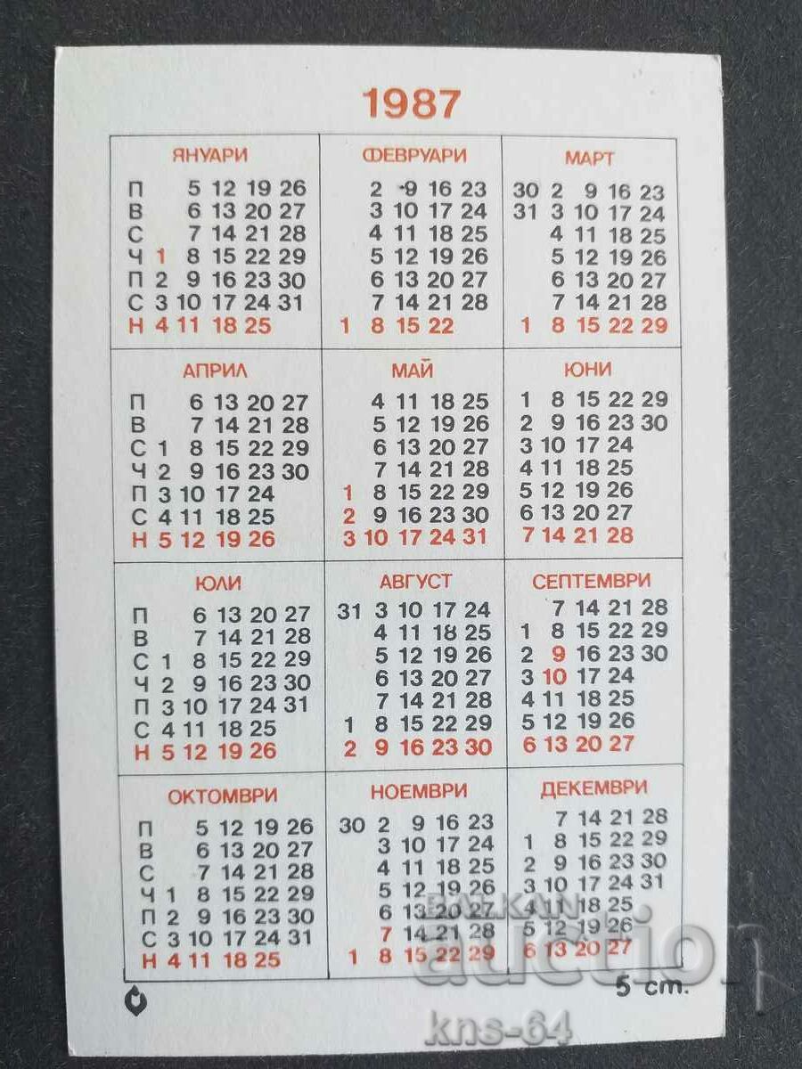 Ημερολόγιο με τιμή 0.70 BGN | € 0.36 Ημερολόγιο με τιμή 0.70 BGN | € 0.36