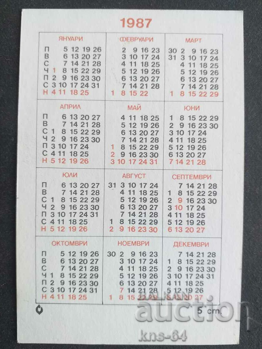 Ημερολόγιο με τιμή 0.70 BGN | € 0.36 Ημερολόγιο με τιμή 0.70 BGN | € 0.36