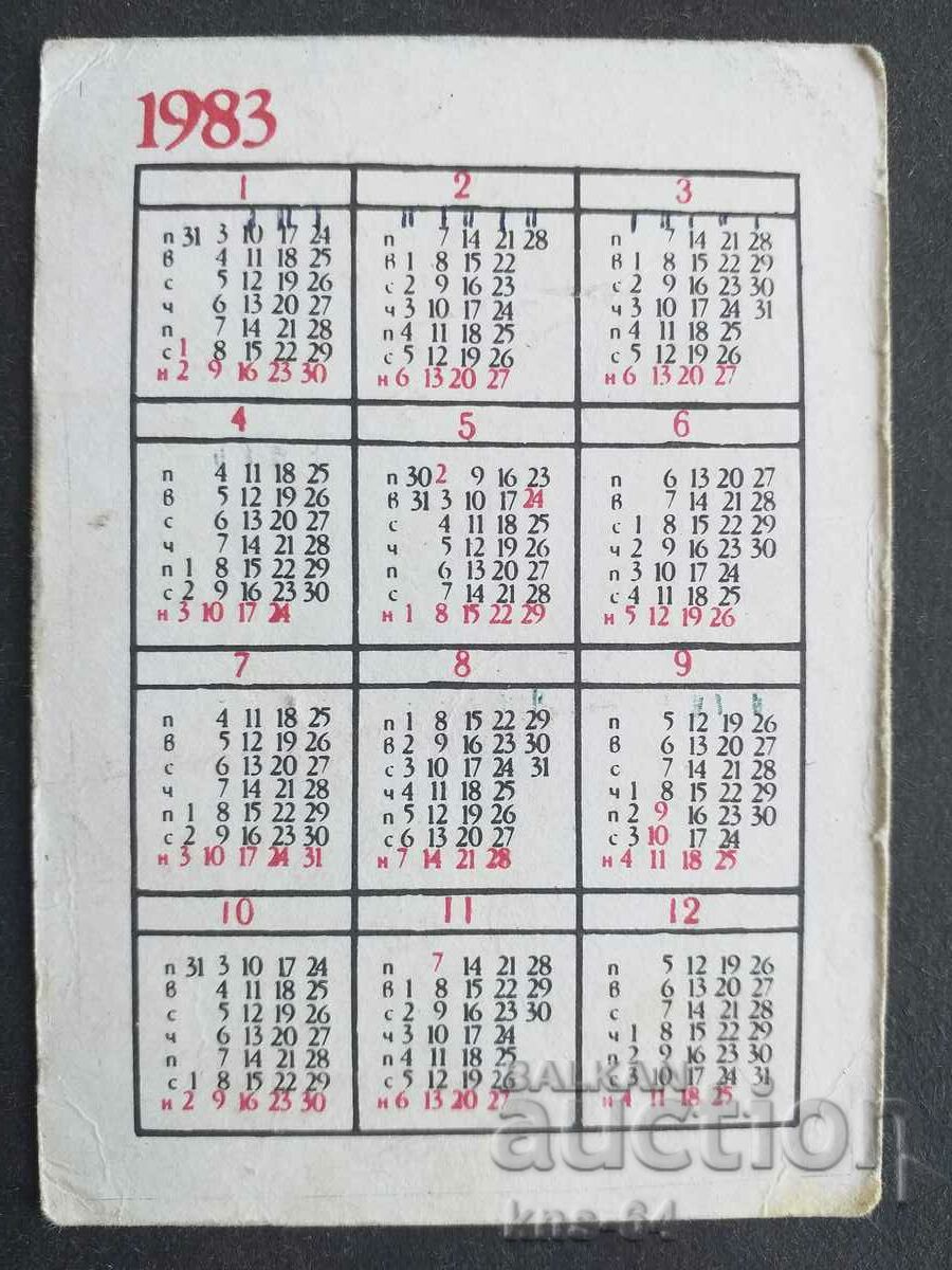 Ημερολόγιο με τιμή 0.50 BGN | € 0.26 Ημερολόγιο με τιμή 0.50 BGN | € 0.26