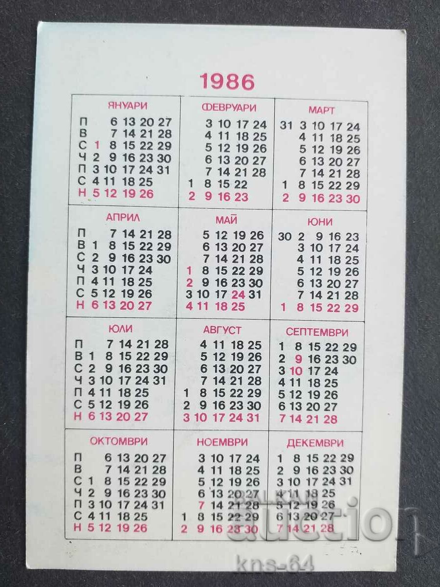 Ημερολόγιο με τιμή 0.70 BGN | € 0.36