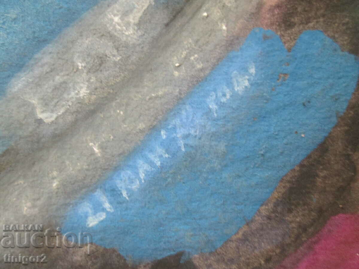 Delivery of 1978. Watercolor painting, Todor Dryankov, signed, 50x36cm. Delivery of 1978. Watercolor painting, Todor Dryankov, signed, 50x36cm.