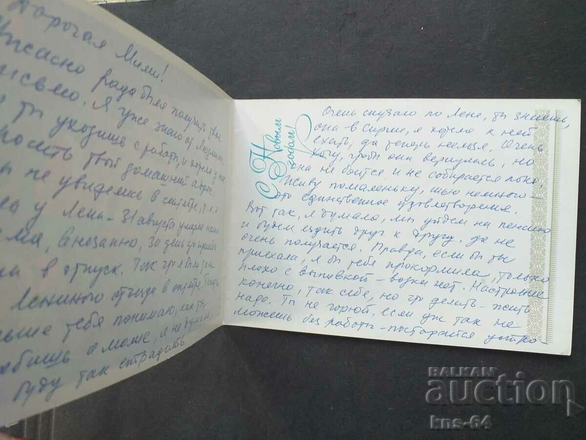 USSR Congratulation with price 1.80 BGN | € 0.92 USSR Congratulation with price 1.80 BGN | € 0.92