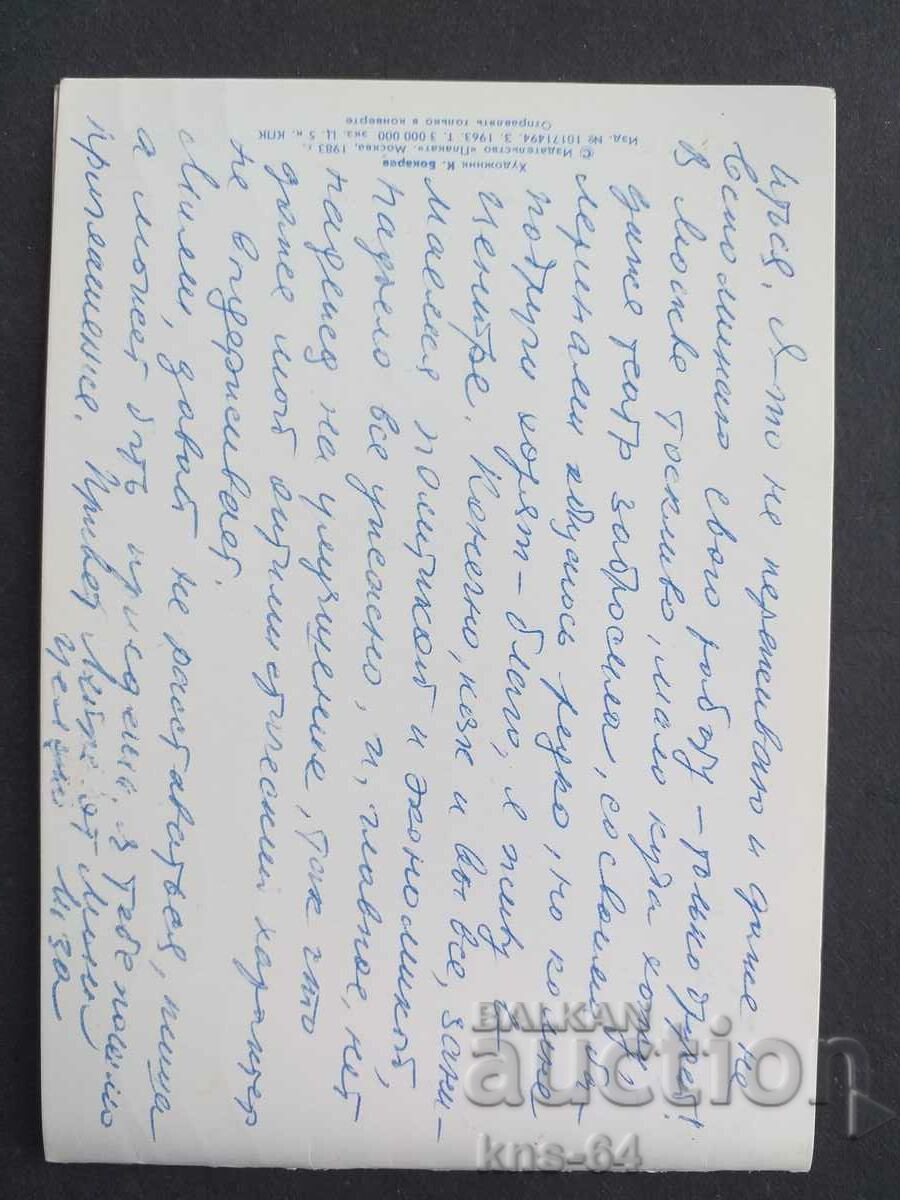 Auction USSR Congratulation Auction USSR Congratulation