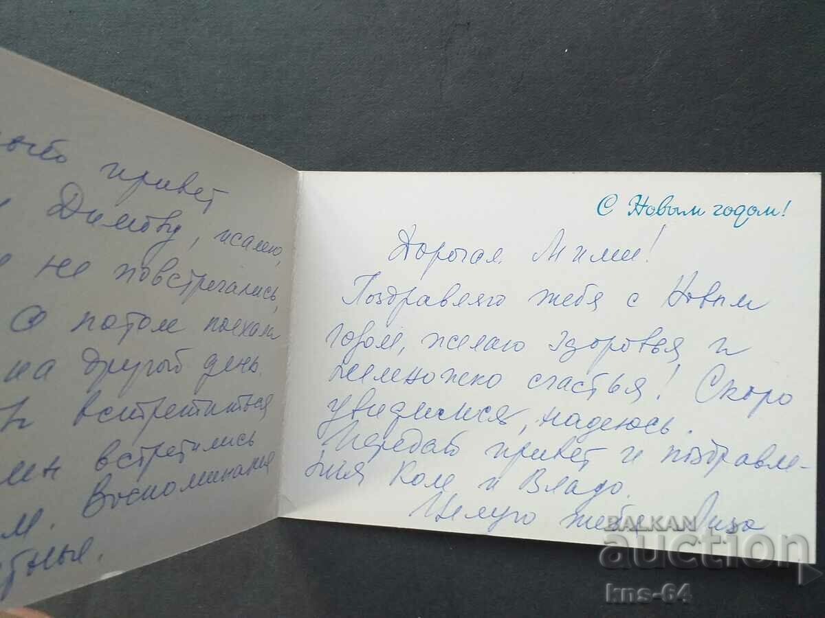 USSR Congratulation with price 1.80 BGN | € 0.92 USSR Congratulation with price 1.80 BGN | € 0.92