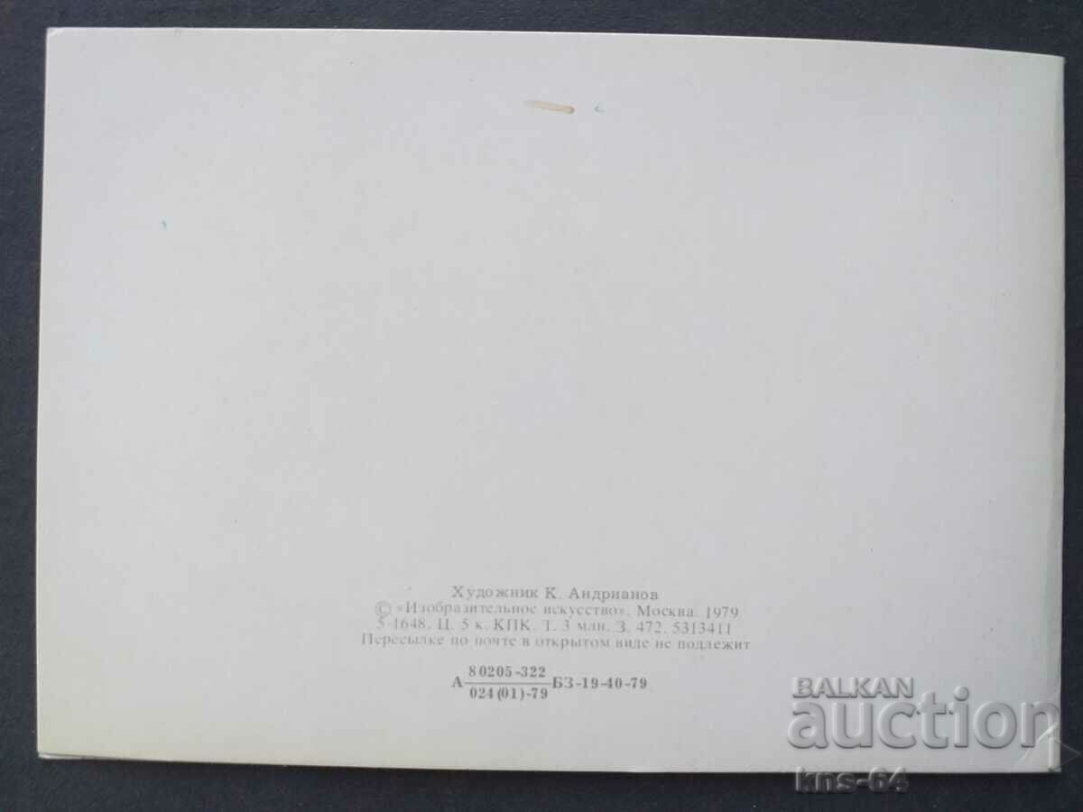 Auction USSR Congratulation Auction USSR Congratulation