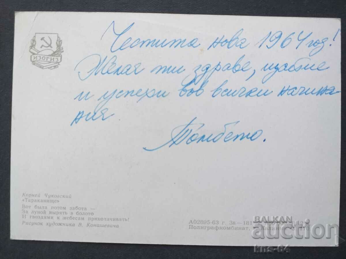 USSR Congratulation with price 1.80 BGN | € 0.92 USSR Congratulation with price 1.80 BGN | € 0.92