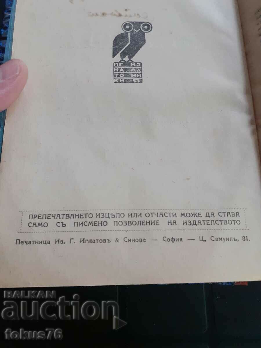 Αντίκα βιβλίο - Νεανική με τιμή 45.00 BGN | € 23.01 Αντίκα βιβλίο - Νεανική με τιμή 45.00 BGN | € 23.01