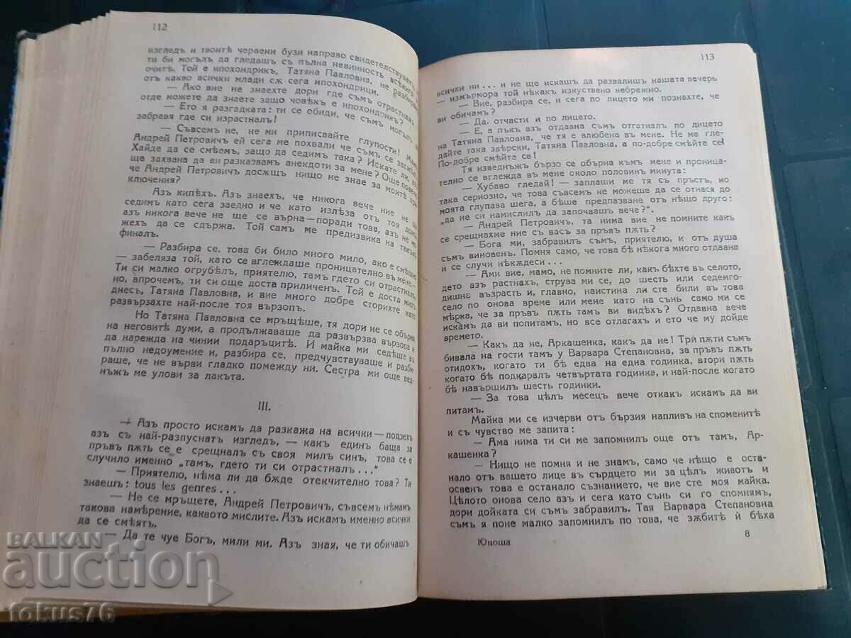 Δημοπρασία Αντίκα βιβλίο - Νεανική Δημοπρασία Αντίκα βιβλίο - Νεανική