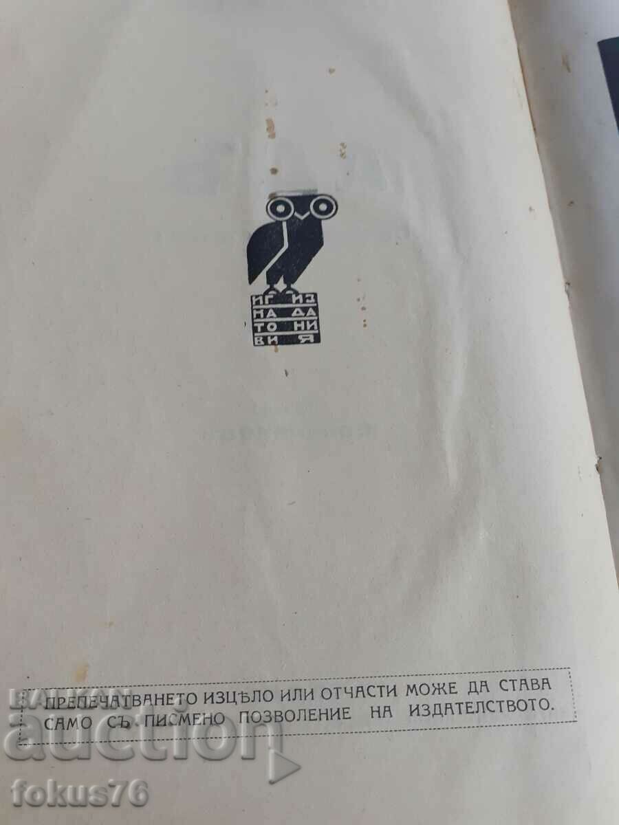 Antiquarian Book - Hell with price 60.00 BGN | € 30.68 Antiquarian Book - Hell with price 60.00 BGN | € 30.68