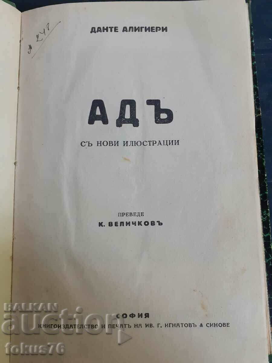 Антикварна книга - Адъ