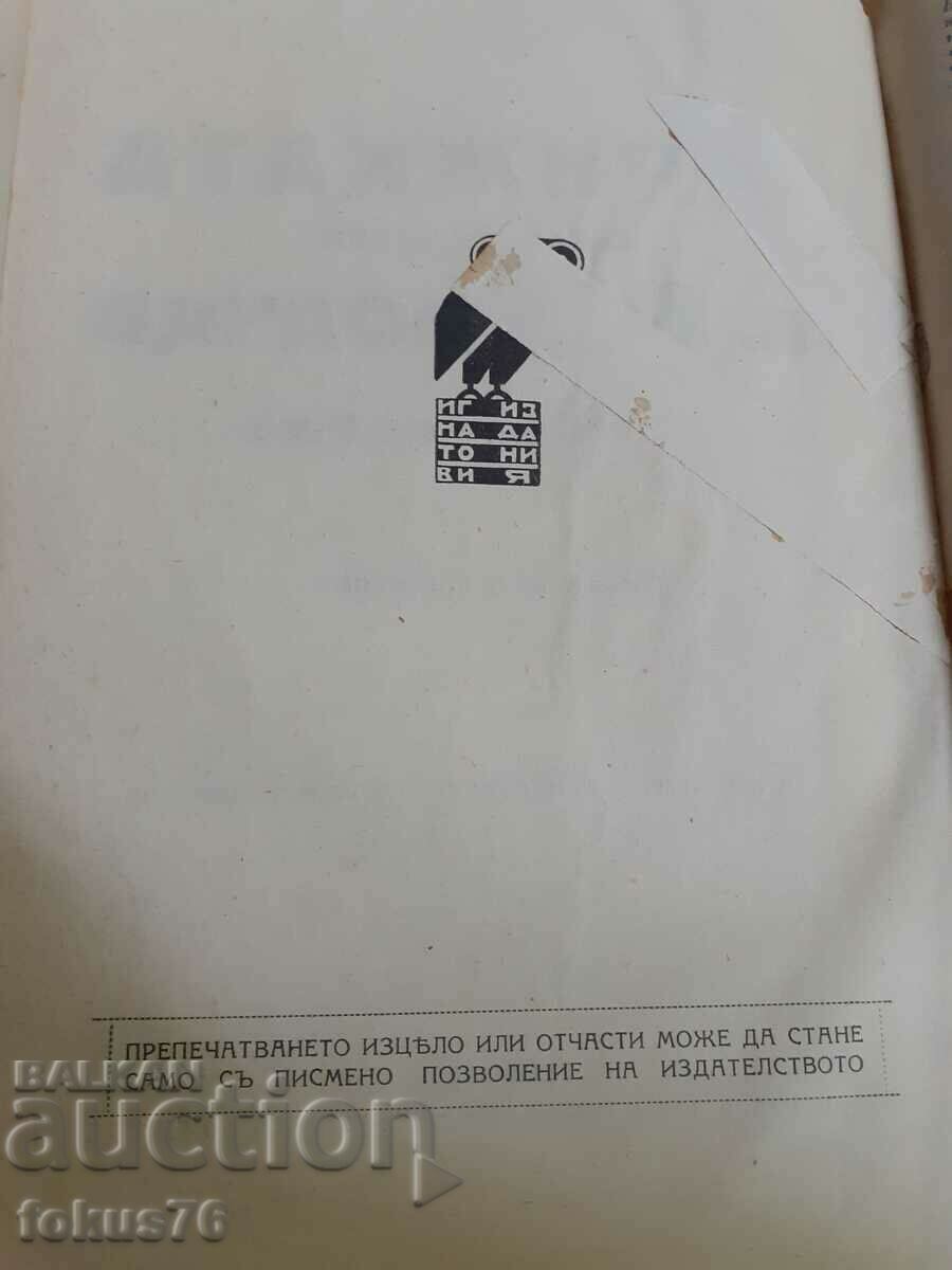 Antique book - Paris St. Virgin with price 80.00 BGN | € 40.90 Antique book - Paris St. Virgin with price 80.00 BGN | € 40.90