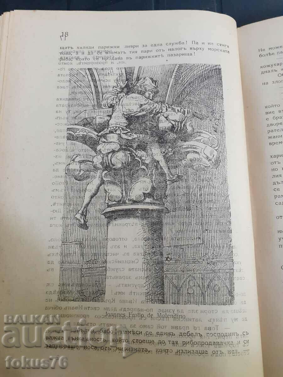 Delivery of Antique book - Paris St. Virgin Delivery of Antique book - Paris St. Virgin